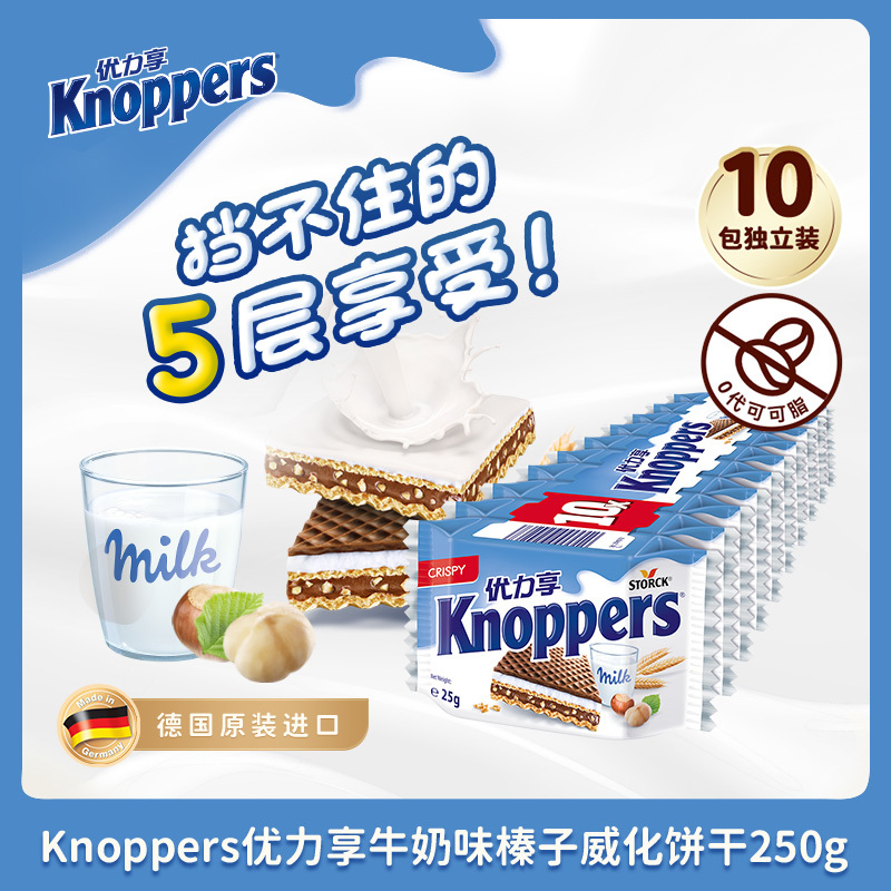 【自营】德国Knoppers进口牛奶巧克力榛子威化饼干零食10包250g*3