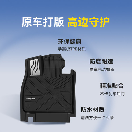 【自营】固特异高边TPE汽车脚垫适用于理想L6L7L8L9i8i6地毯配件 - 图0