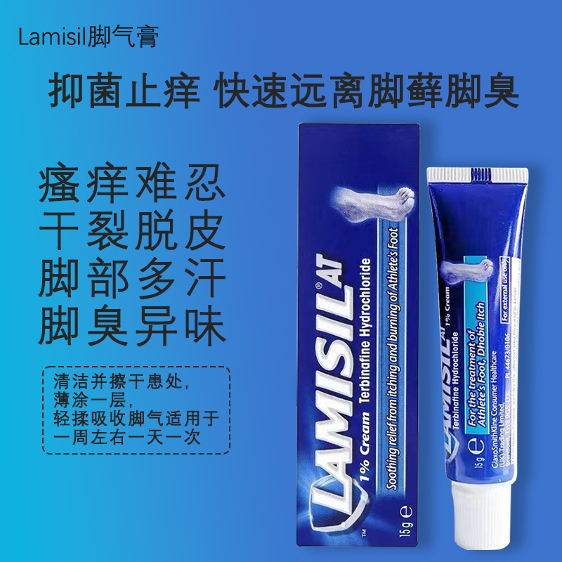 【自营】Lamisil脚气膏兰美抒软膏治脚气脚癣消炎杀菌药膏15g进口 - 图0