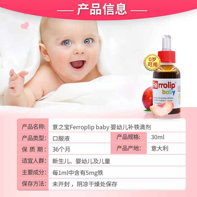 【自营】意之宝小红桃铁滴剂婴儿宝宝新生儿钙镁锌铁缺铁补铁30ml - 图3