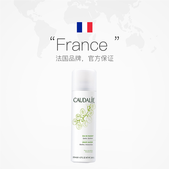 天猫国际进口超市Caudalie欧缇丽葡萄籽大葡萄喷雾爽肤水保湿200ml2补水化妆水法国2