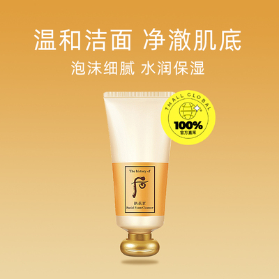 【自营】The history of whoo/后拱辰享洁面膏温和清洁180ml保湿