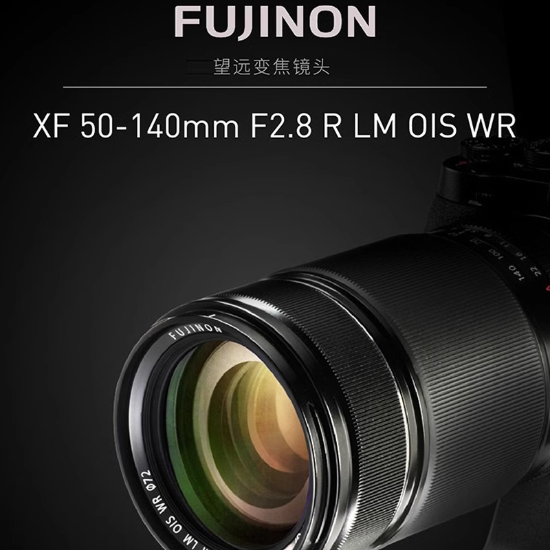 【自营】FUJIFILM富士XF50-140mmF2.8 R LM OIS WR大光圈变焦镜头 - 图0