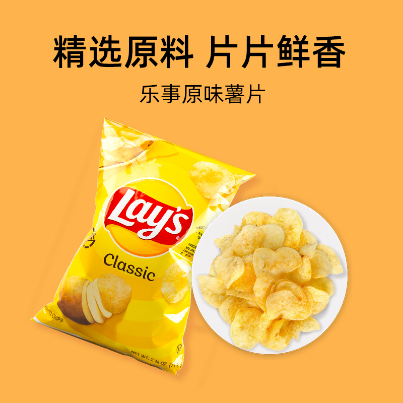 【自营】进口Lay's乐事原味薯片77.9g美国膨化食品网红休闲零食-图0