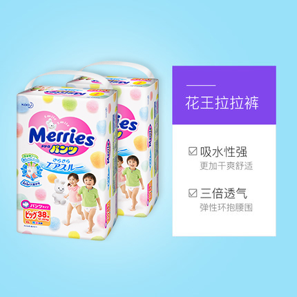 天猫国际进口超市日本花王妙而舒Merries超薄透气儿童宝宝拉拉裤学步裤XL38*2包2