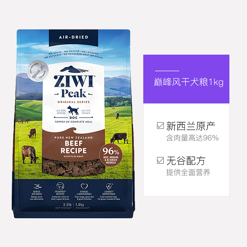 【自营】Ziwi滋益巅峰无谷风干狗粮通用型狗粮犬主粮幼犬成犬1kg - 图3