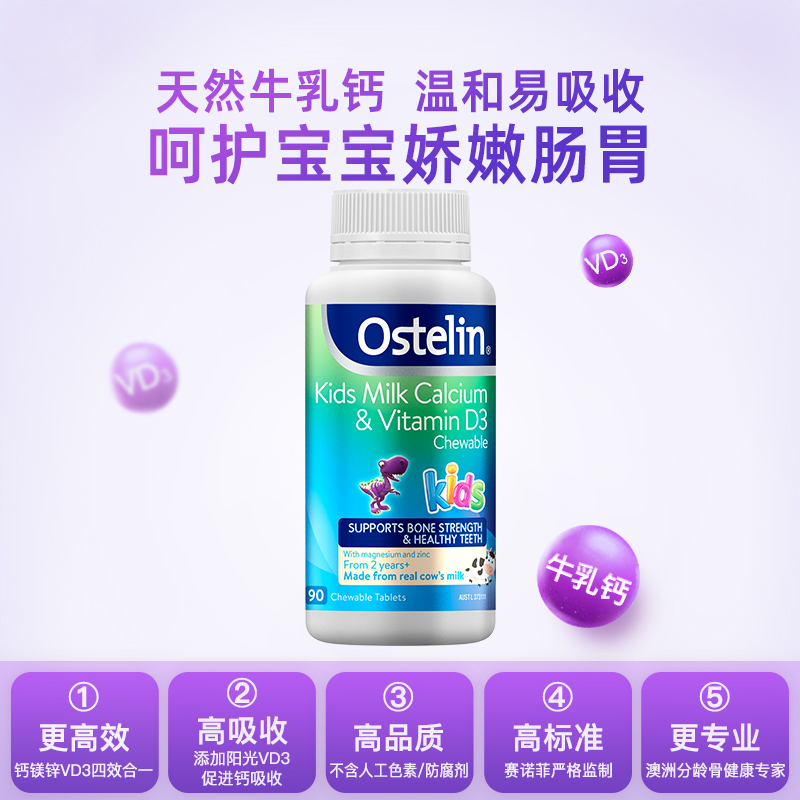 【自营】Ostelin奥斯特林牛乳钙片儿童高钙片钙镁锌vd3咀嚼片90粒 - 图0