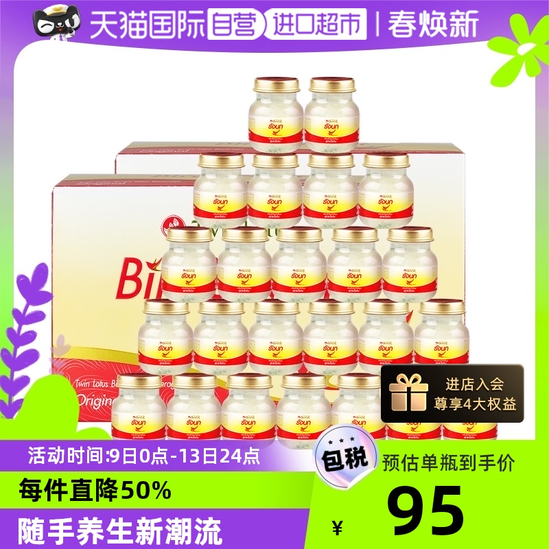 【自营】泰国进口双莲冰糖即食燕窝45ml*6*4组 营养滋补品营养品