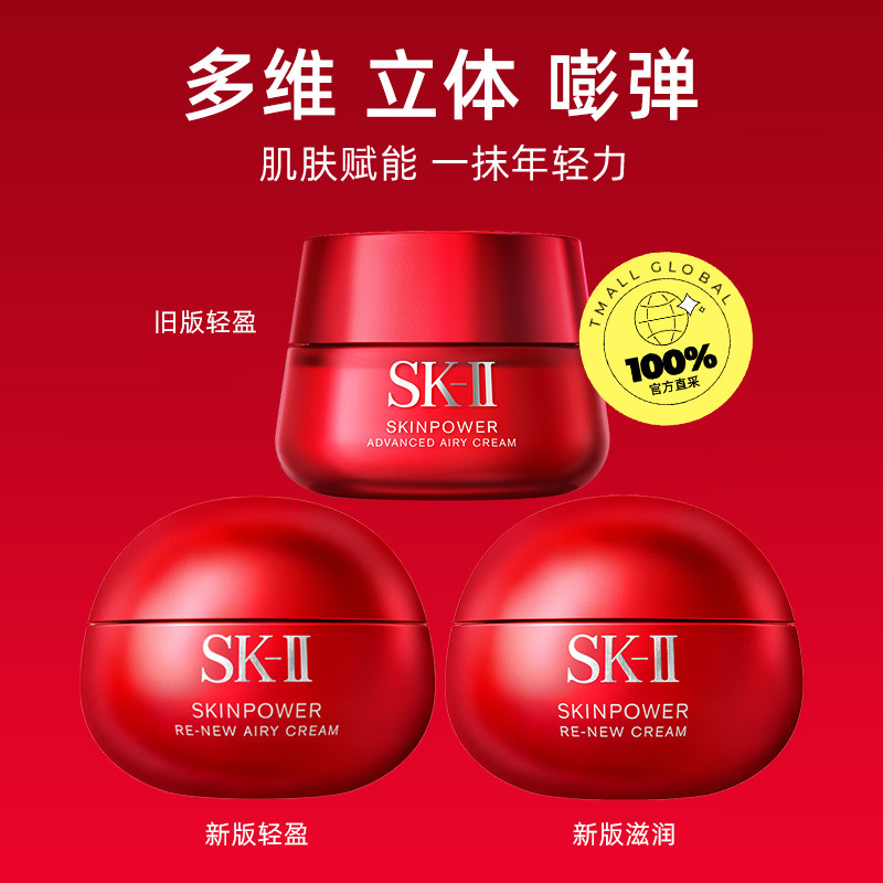 【自营】SK-II大红瓶修护面霜80g补水紧致透亮精华霜嘭弹细滑正品