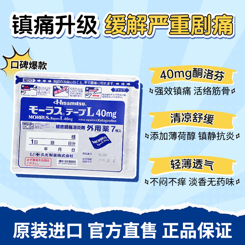 【自营】日本久光制药Hisamitsu膏药贴膏镇痛贴消炎止痛膏贴7枚*4