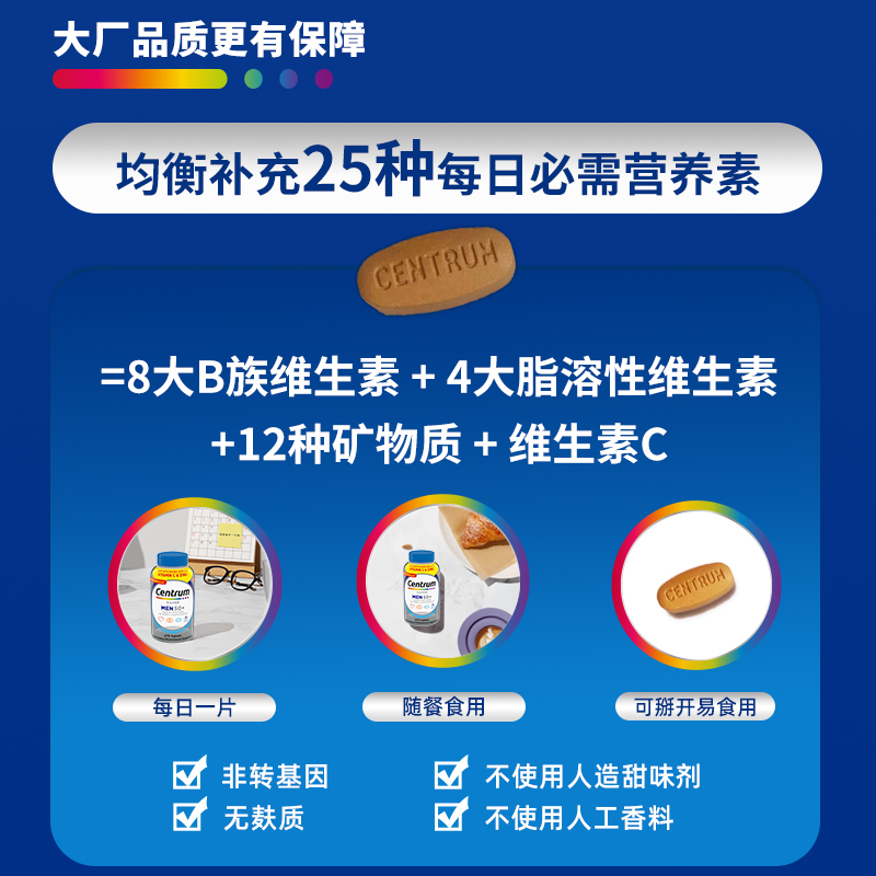 【自营】进口善存男士275粒*2银片VC复合维C矿物质提自护维生素