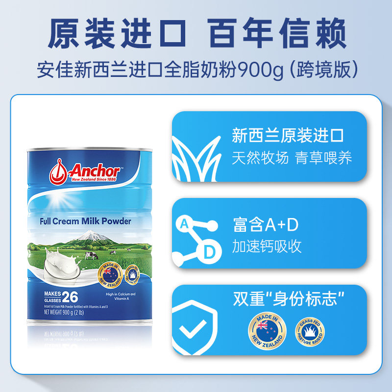【自营】新西兰进口安佳蓝胖子全脂奶粉青少年中老年高钙奶粉正品
