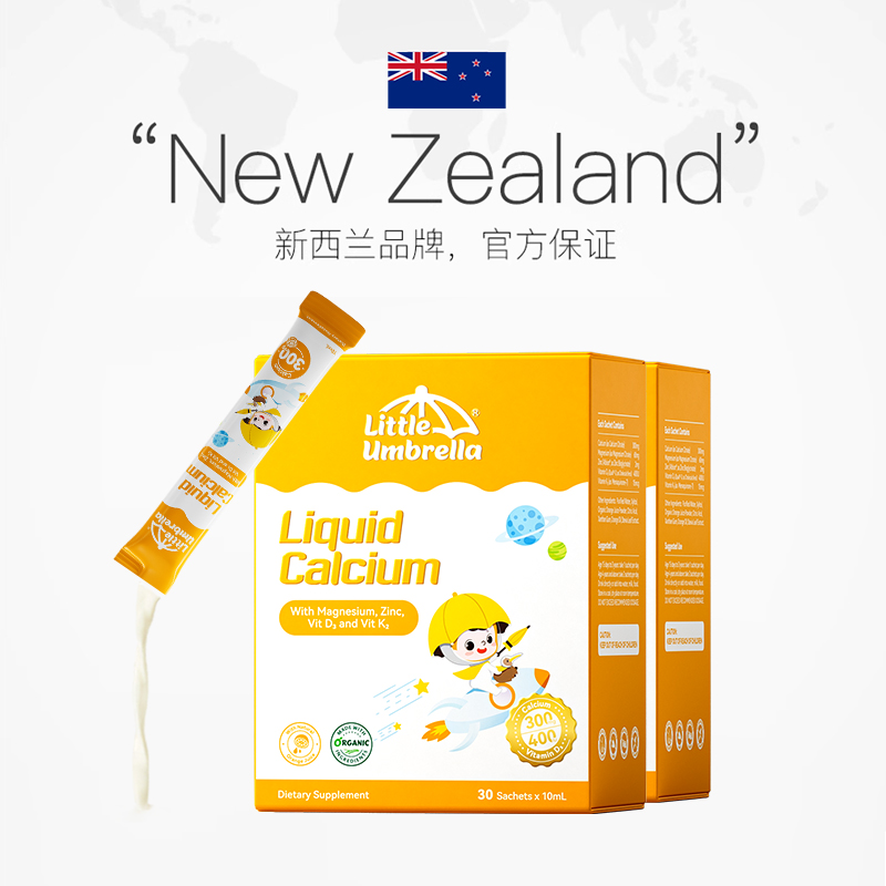 【自营】新西兰小小伞钙镁锌液体钙儿童宝宝婴幼儿补钙乳钙铁锌*2