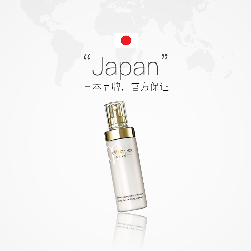 天猫国际进口超市日版CPB肌肤之钥日间乳液水乳补水修护提亮肤色控油精华日本125ml2