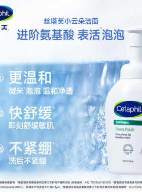 国内现货丝塔芙小云朵洁面350ml