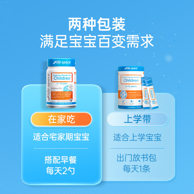 【自营】澳洲进口lifespace3-12岁儿童益生菌粉养护肠胃60g*3瓶