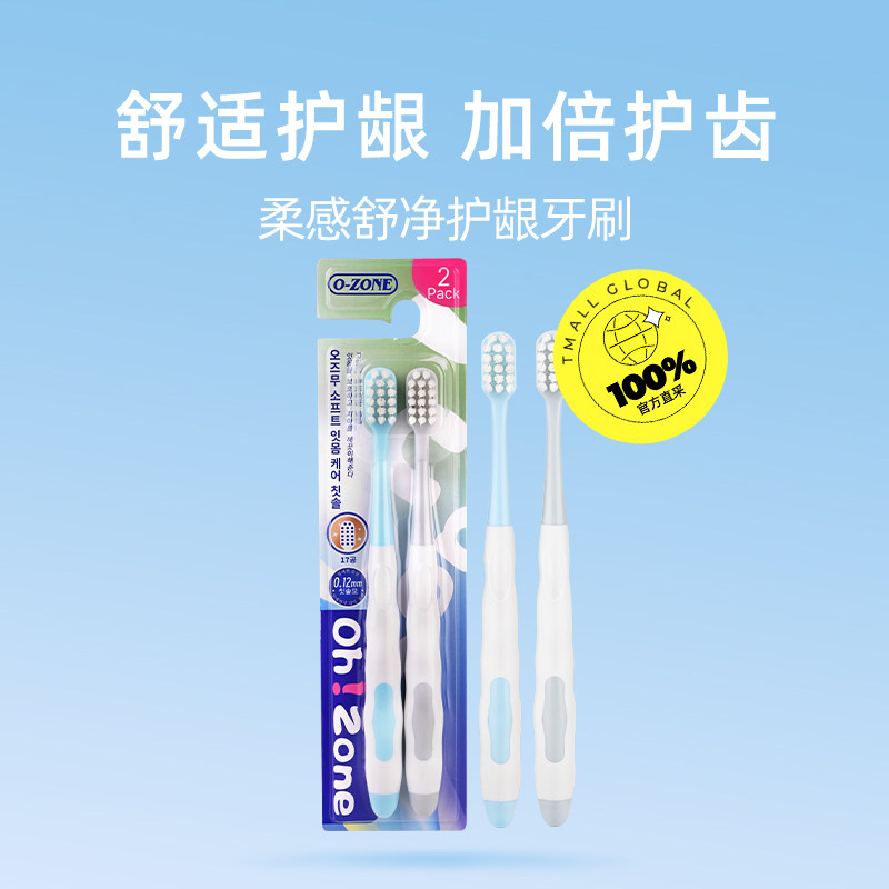 【自营】o-zone欧志姆韩国柔感舒净成人男女家庭装清洁2支装牙刷,淘宝优惠券,粉丝福利购,淘宝优惠卷