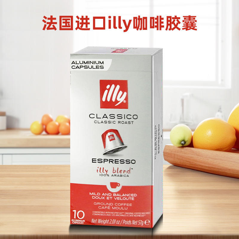 【自营】ILLY意大利浓缩拼配100%阿拉比卡咖啡胶囊Nespresso10粒