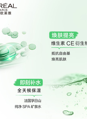【自营】欧莱雅清润保湿精华水凝露绿果冻面霜补水保湿修护提亮