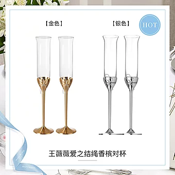 WEDGWOOD王薇薇爱之结绳香槟杯结婚礼物金色银色[30元优惠券]-寻折猪