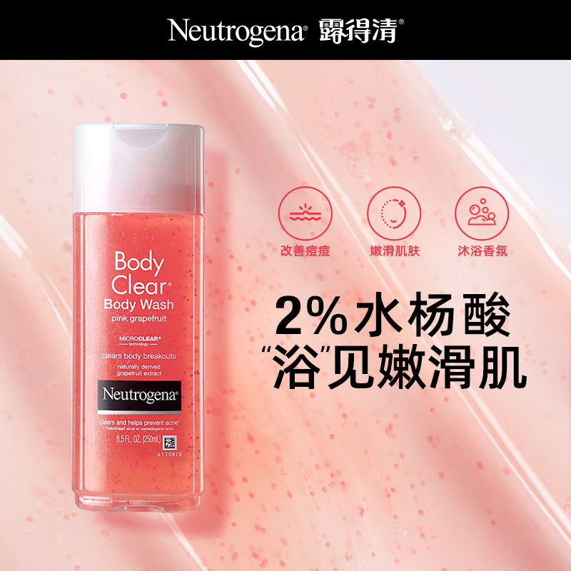 【自营】露得清/Neutrogena葡萄柚沐浴露250ml水杨酸祛痘去鸡皮