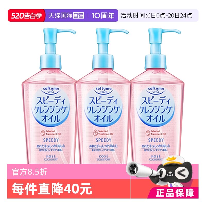 【自营】Kose高丝卸妆油眼唇卸妆液面部深层清洁240mL*3瓶装