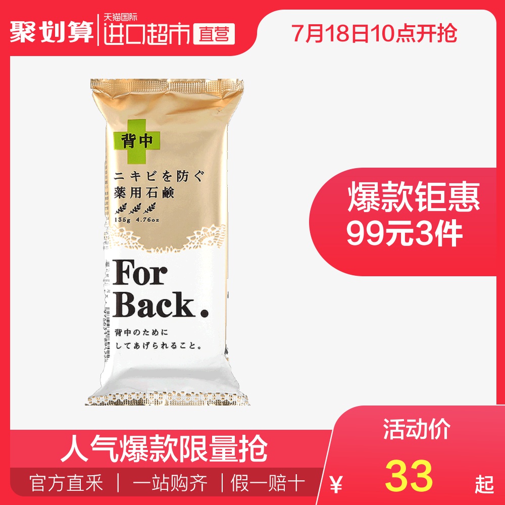 【直營】Pelican For Back沛麗康 美背皁 背部控油沐浴皁香皂135g