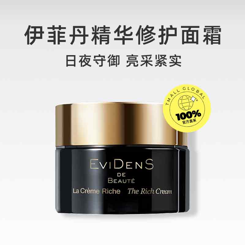 【自营】EviDenS伊菲丹保湿修护面霜敏感肌补水保湿滋润强韧淡纹