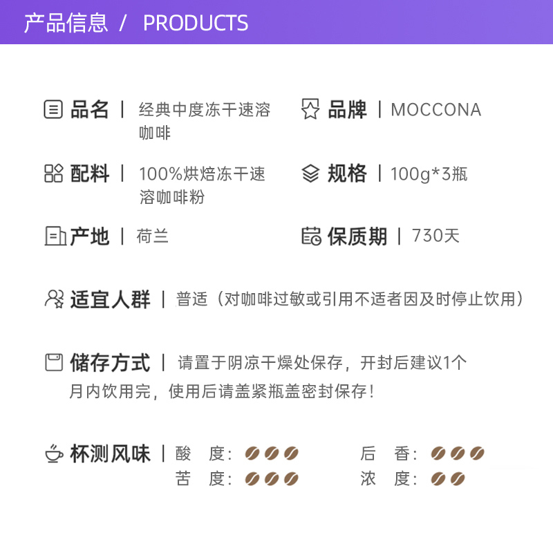 【自营】MOCCONA摩可纳5号冻干无糖提神速溶黑咖啡100G*3瓶装进口