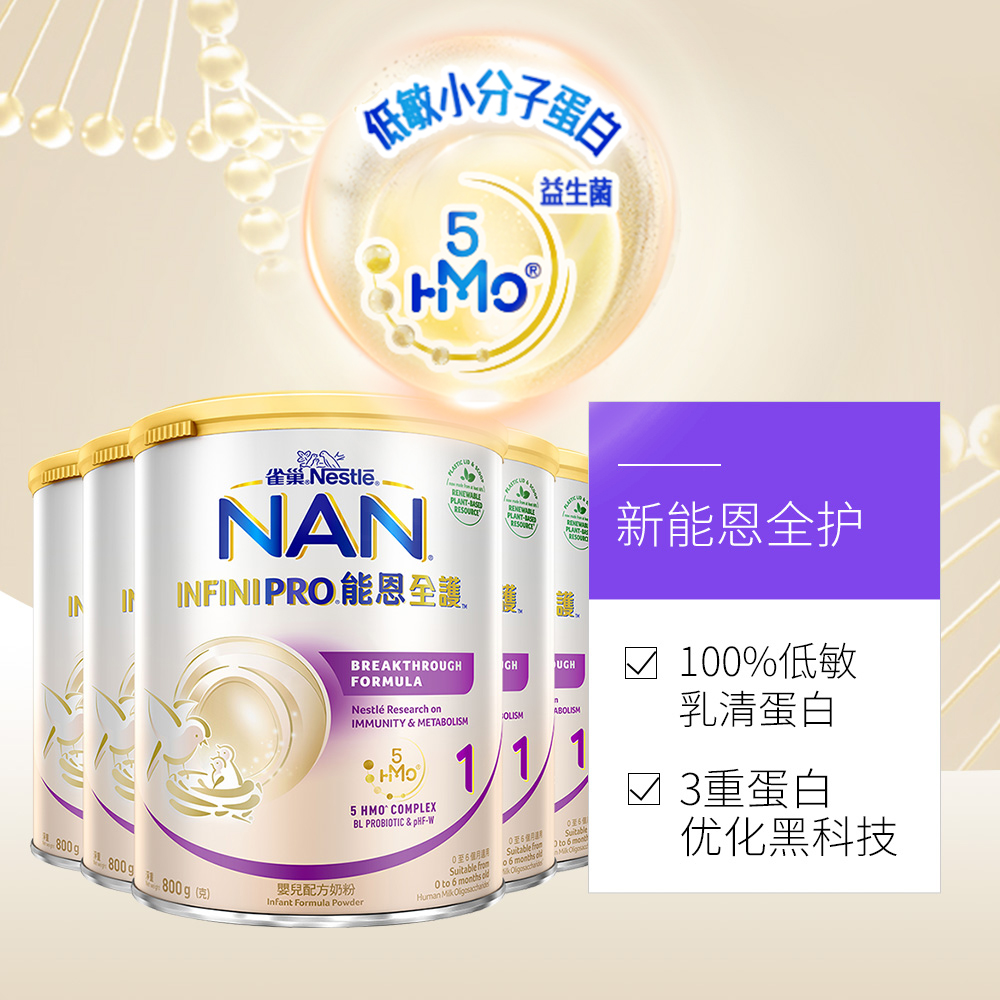 雀巢能恩全护5种HMO益生菌奶粉1段800g*6