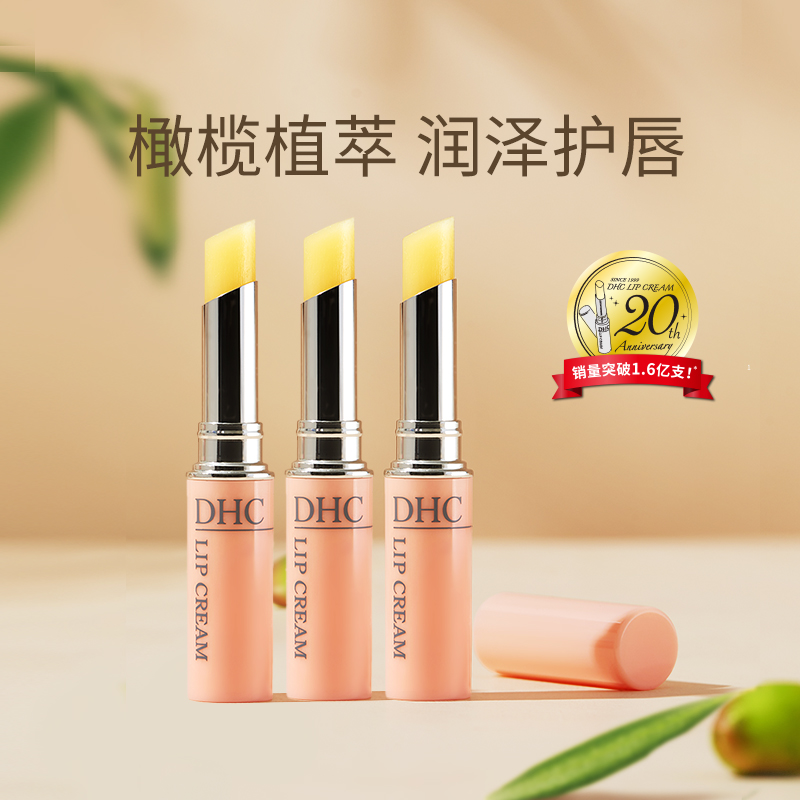 【自营】DHC橄榄润唇膏女士保湿滋润1.5g*3防干裂淡化唇纹正品 【自营】DHC橄榄润唇膏女士保湿滋润1.5g*3防干裂淡化唇纹正品
