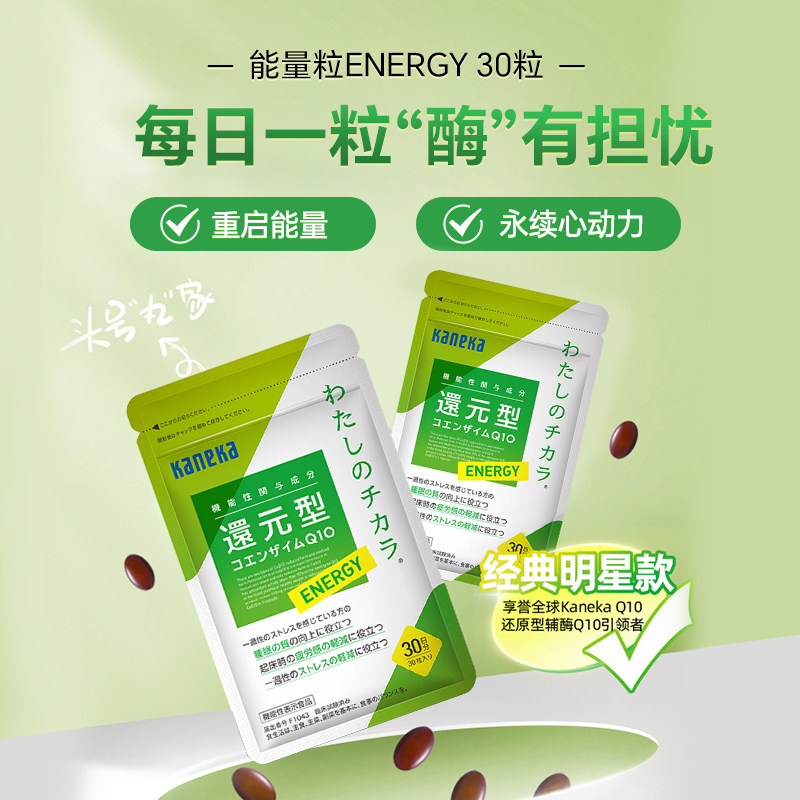 【自营】kaneka日本还原型辅酶q10泛醇进口心脏备孕睡眠保健30粒,淘宝优惠券,粉丝福利购,淘宝优惠卷