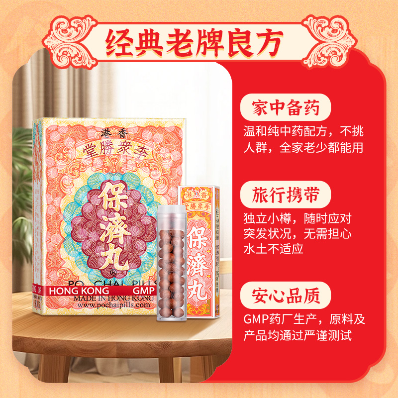 【自营】保济丸10樽/盒*2感冒肚痛肠胃不适药整肠丸女性温和健胃