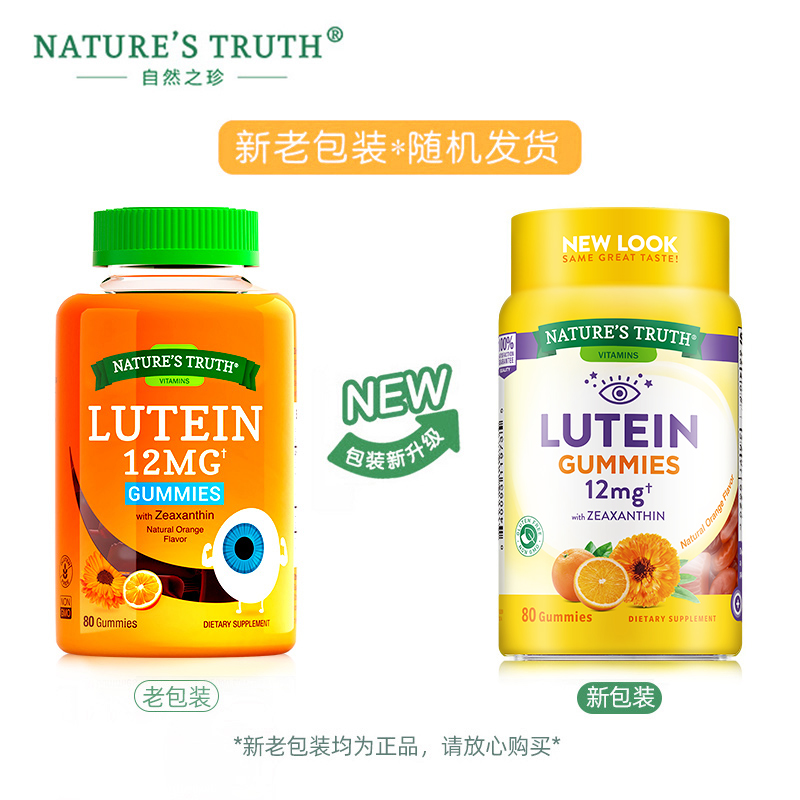 【拍2件】美国自然之珍叶黄素软糖160粒