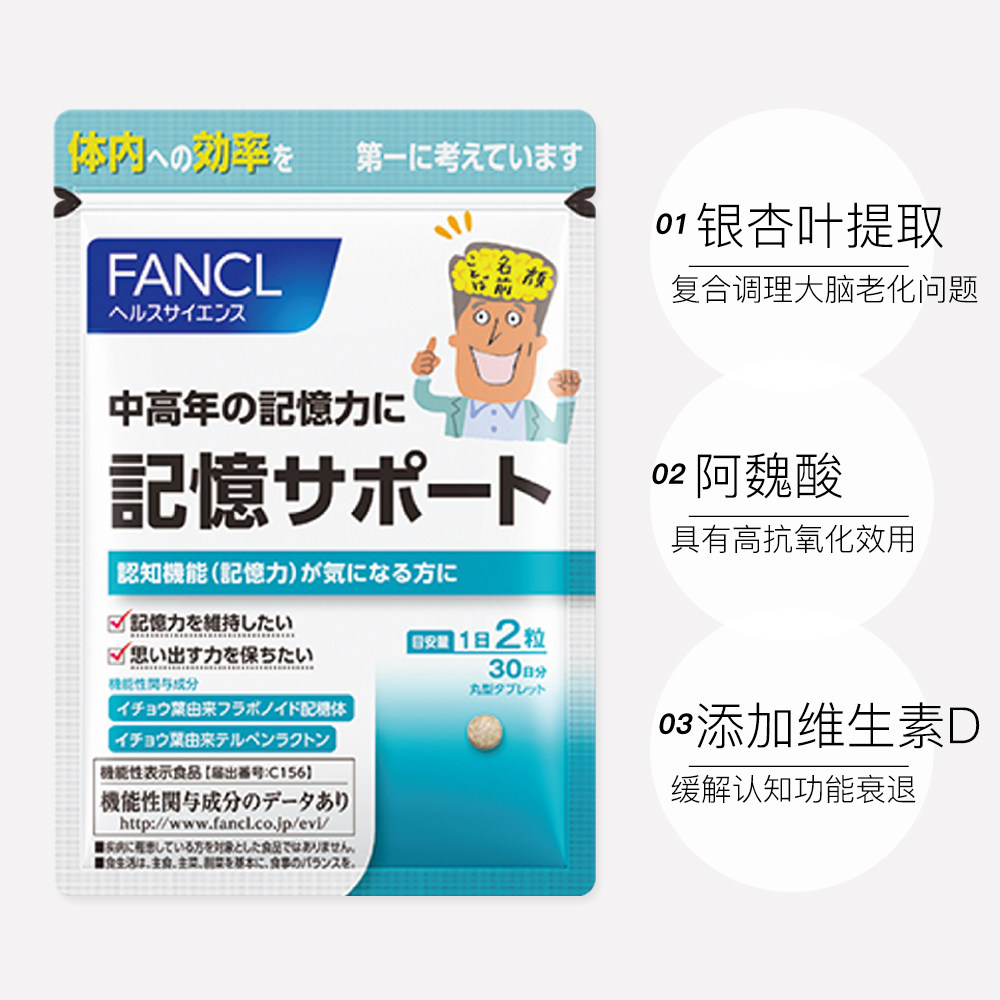 fancl记忆支援增强记忆日本vd b族 天猫国际进口超市其他膳食营养补充剂