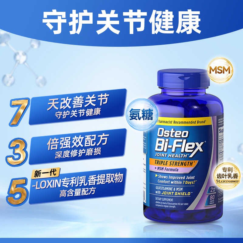 【自营】雀巢关捷健OsteoBiFlex关节软骨素维骨力氨糖小紫瓶80粒