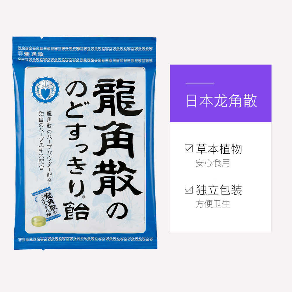 【自营】3袋龙角散薄荷润喉糖原味70g糖果舒缓咽喉咙润嗓清凉