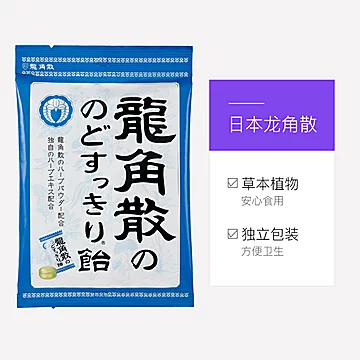 3袋日本龙角散进口草本薄荷润喉糖70g[10元优惠券]-寻折猪