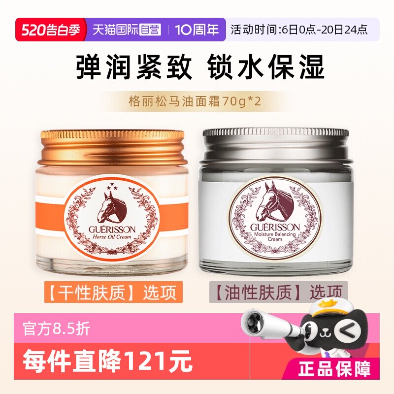 【自营】Cloud 9/九朵云格丽松马油面霜紧致保湿抗皱补水清爽2瓶