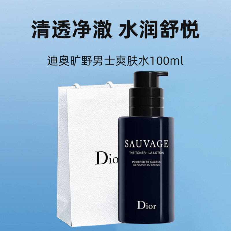 【自营】Dior/迪奥旷野男士爽肤水100ml保湿男生爽肤水,淘宝优惠券,粉丝福利购,淘宝优惠卷