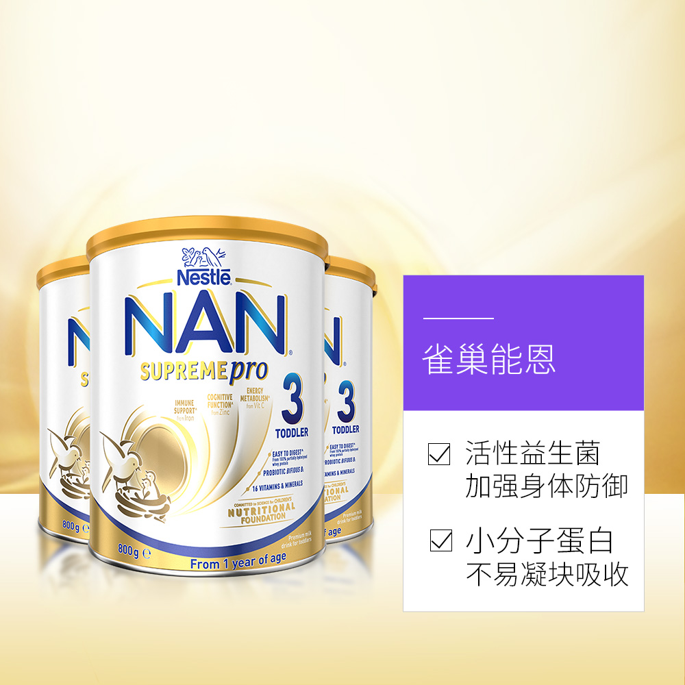 天猫国际进口超市【自营】澳洲雀巢超级能恩适度水解蛋白低敏婴幼儿奶粉3段/800g*33