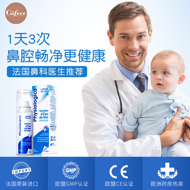 肌肤蕾gifrer生理海盐水鼻腔喷雾器100ml*4