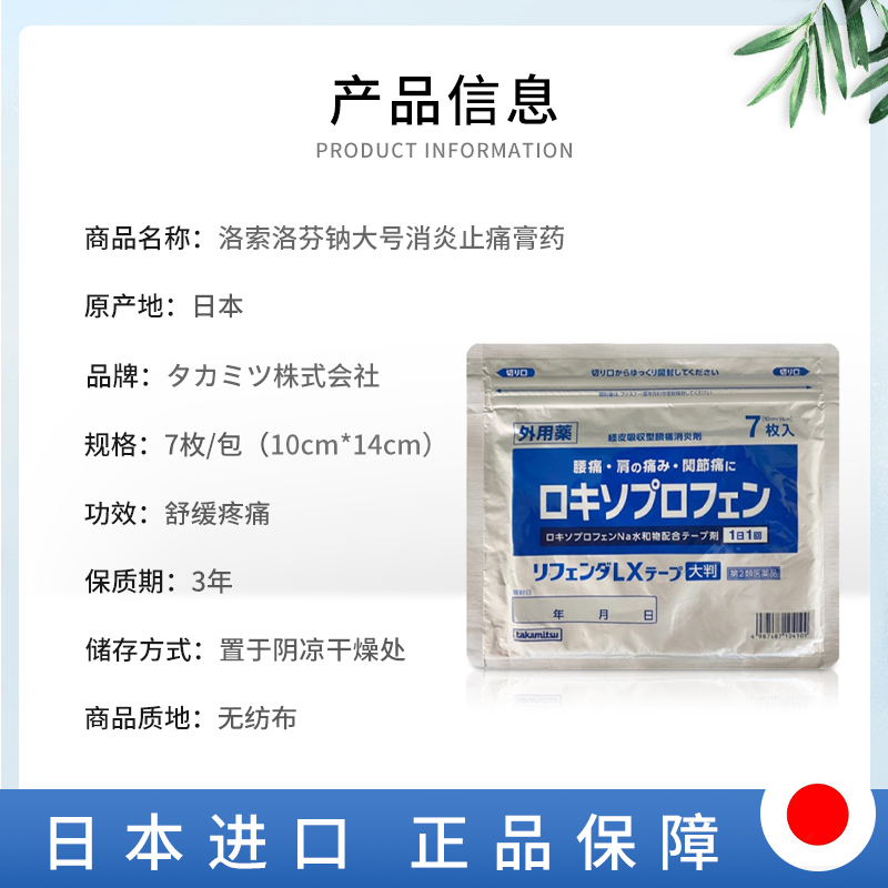 【自营】5件装日本隆光镇痛肩颈肌肉酸痛膏药膏贴 7枚/袋止痛消炎 - 图3