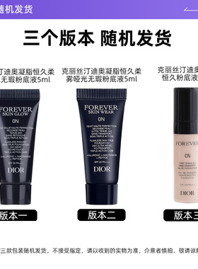 【自营】Dior/迪奥凝脂恒久无暇持妆粉底液5ml*5旅行装亮泽哑光