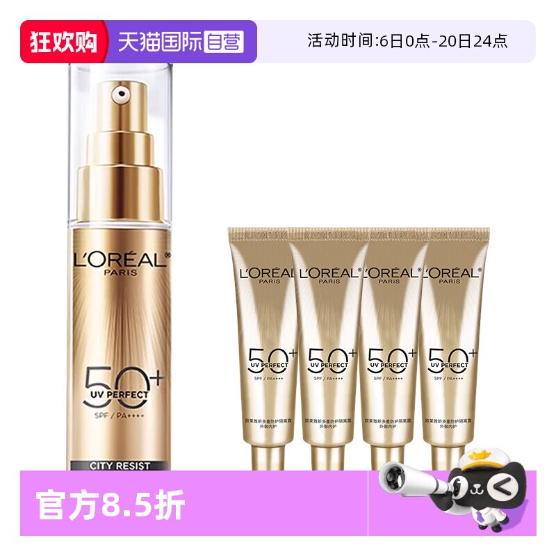 【自营】欧莱雅小金管小银管防晒保湿隔离遮瑕霜面部护肤清爽提亮