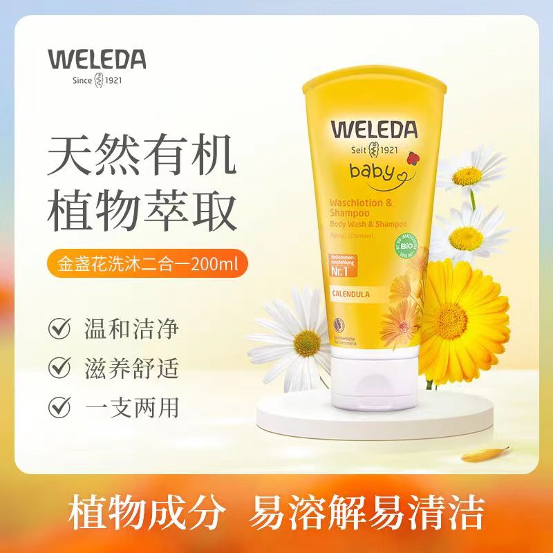 【自营】Weleda维蕾德金盏花宝宝洗护二合一沐浴洗发沐浴露200ml
