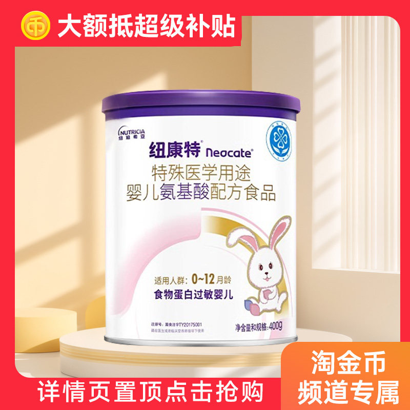 Nutricia Newcomte Amino Acid Special Medical Formula Protein Allergy Infant Milk Powder