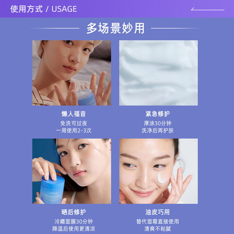 【自营】laneige睡眠70ml新版面膜 天猫国际自营全球超级店贴片面膜