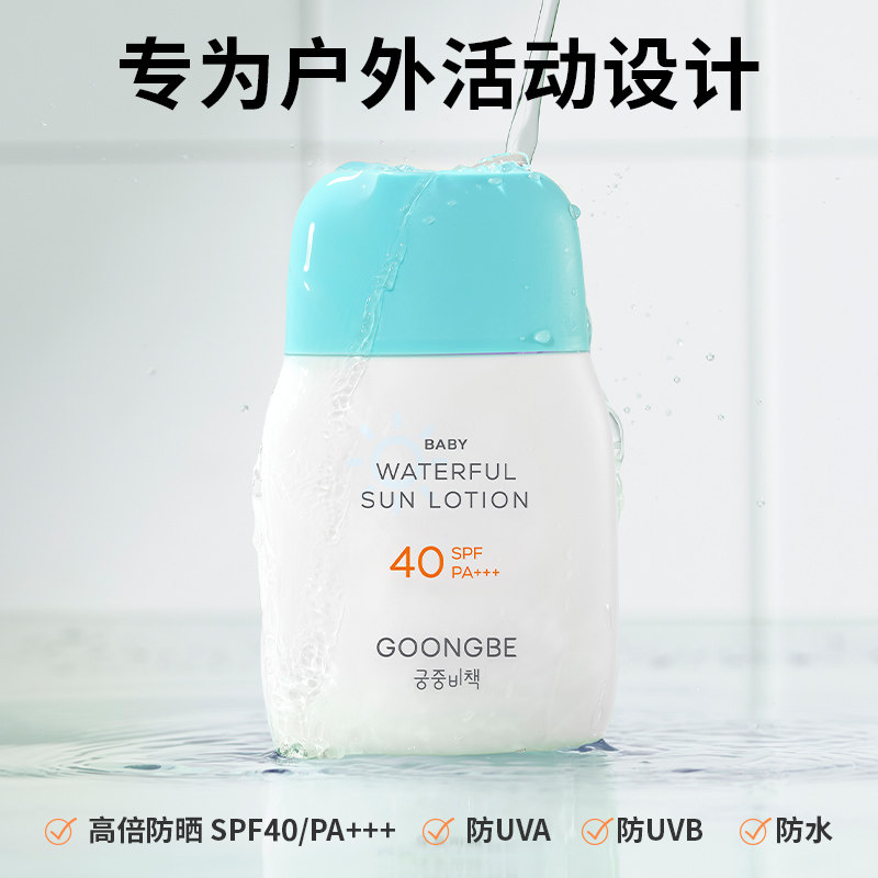 【自营】宫中秘策防晒80gSPF50+温和清爽不油腻婴儿童防晒霜