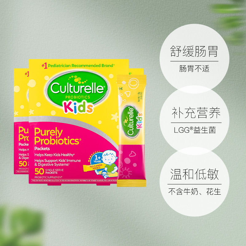 Culturelle康萃乐儿童益生菌粉剂50袋 3件装 宝宝调肠胃理1-12岁_奶粉_辅食_营养品_零食